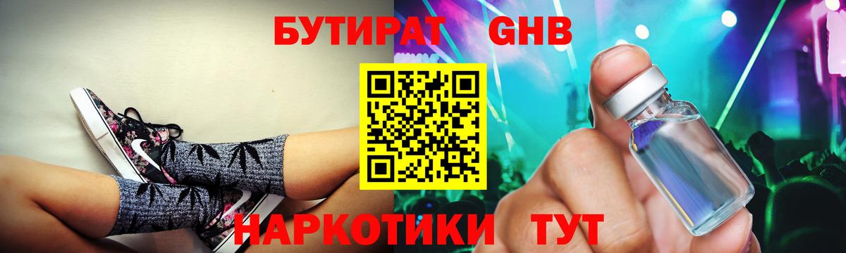 Бутират 1.4BDO  Вход с VPN  Майский 