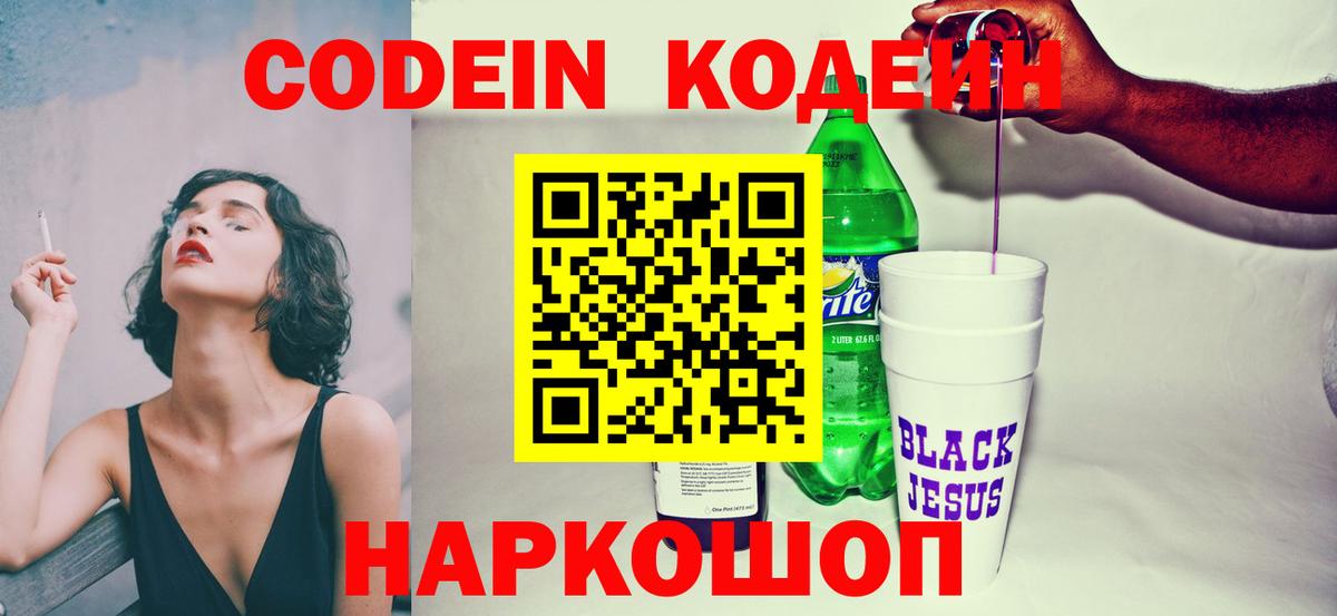 Кодеиновый сироп Lean Purple Drank Майский