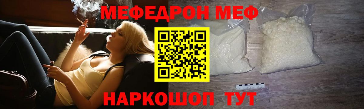 Меф  МЕФ мяу мяу  Вход с VPN  Майский  как найти закладки  МЕФ mephedrone 